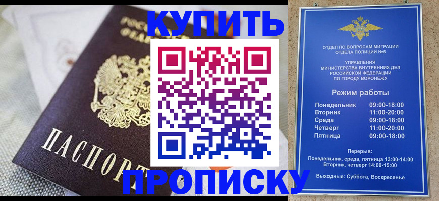 временная регистрация купить в Химках