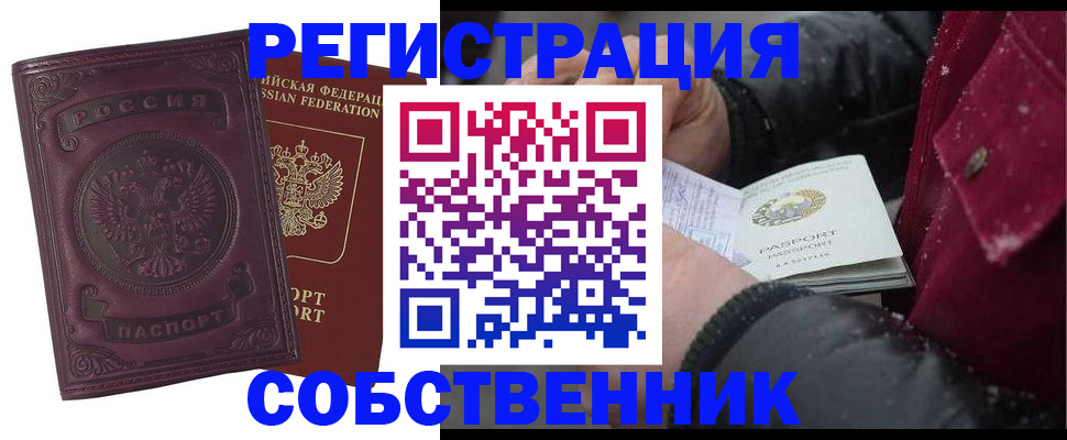 временная регистрация 2025 в Химках
